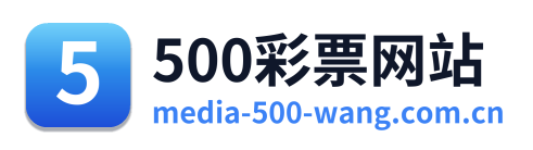 500彩票网站 Logo